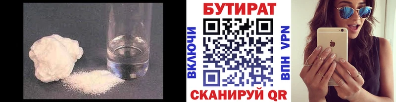 где найти   Шарыпово  БУТИРАТ Butirat 